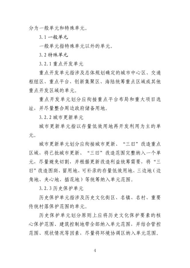 广东省城镇开发边界内详细规划单元划分指南（试行）_第8页