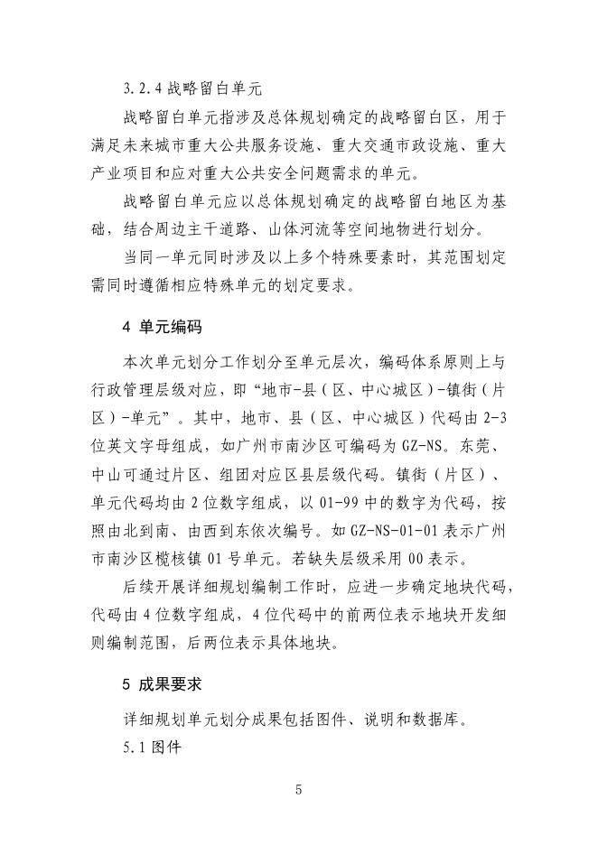 广东省城镇开发边界内详细规划单元划分指南（试行）_第9页
