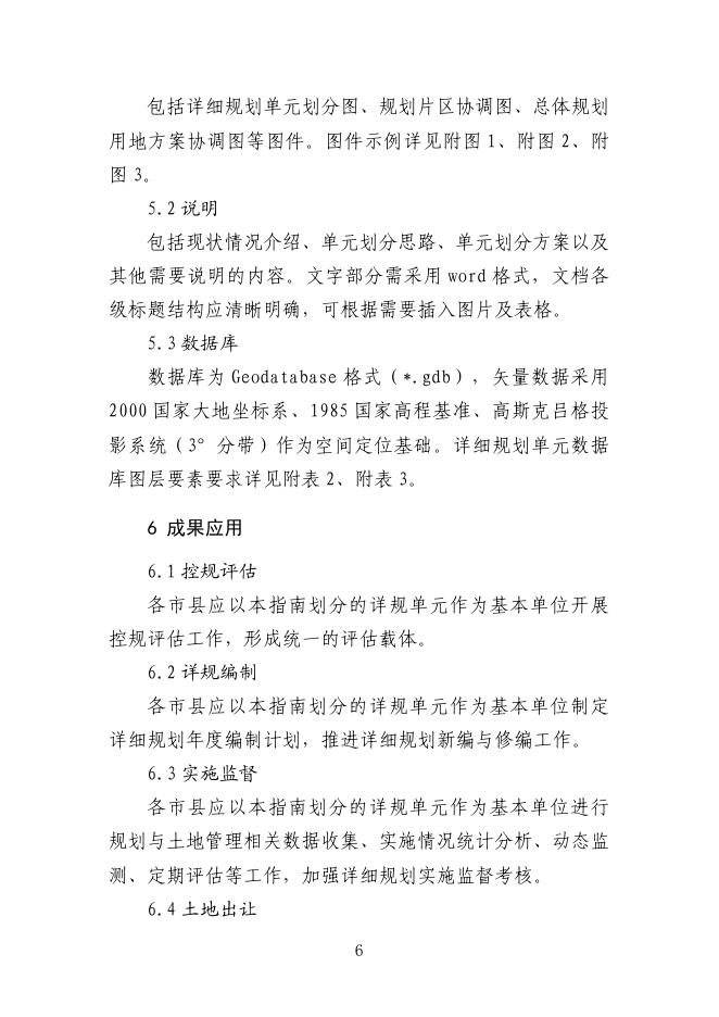 广东省城镇开发边界内详细规划单元划分指南（试行）_第10页