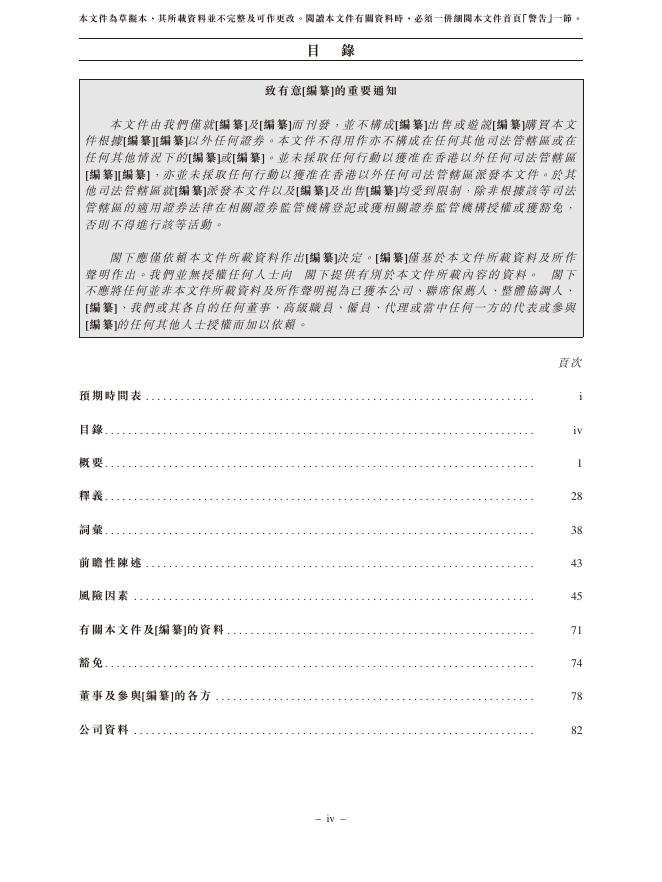 上海曦智科技股份有限公司港交所IPO上市招股说明书_第8页