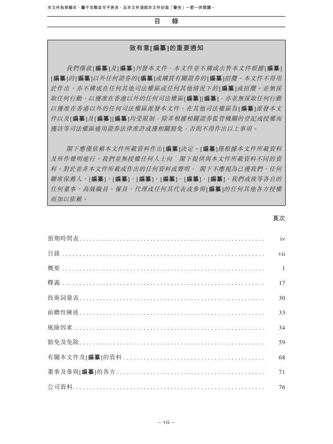福建万辰食品集团股份有限公司港交所IPO上市招股说明书_第8页
