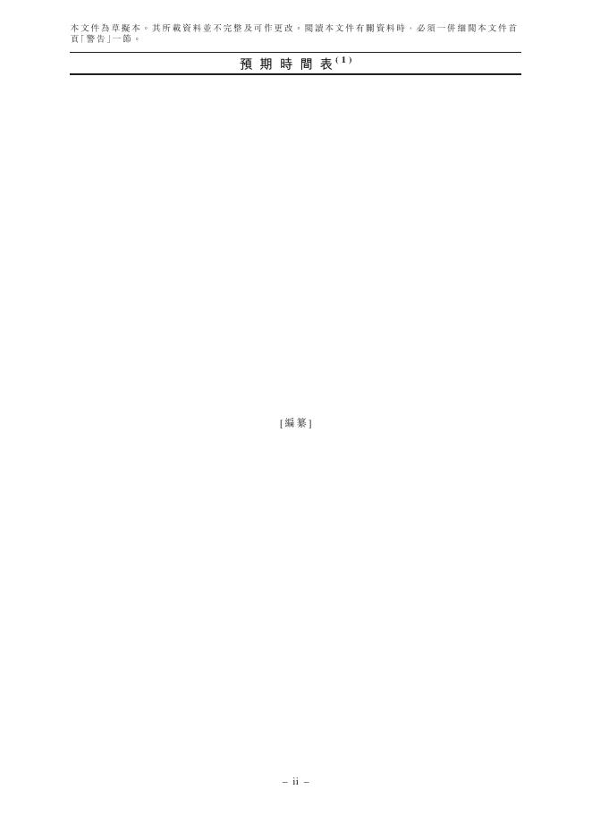 江苏瘦西湖文化旅游股份有限公司港交所IPO上市招股说明书（2026年3月更新版）_第6页