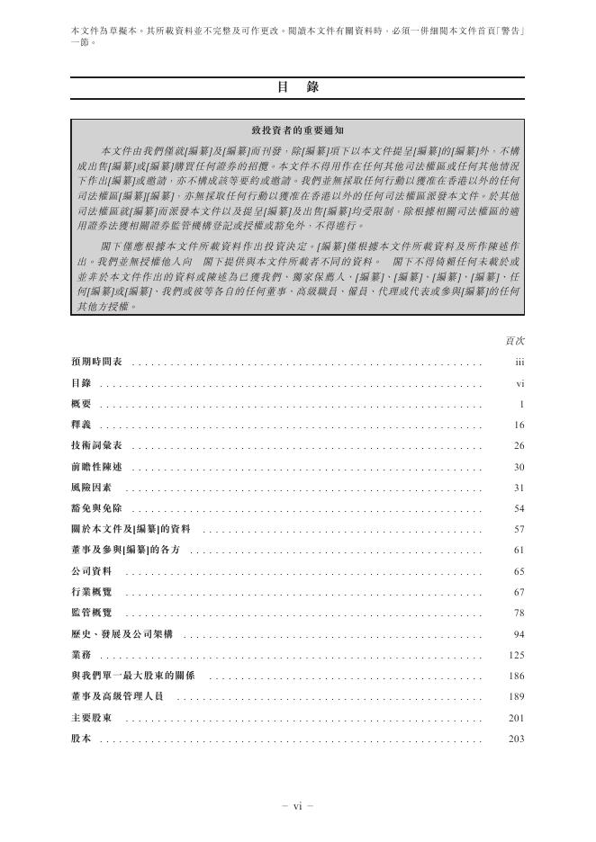 常州微亿智造科技股份有限公司港交所IPO上市招股说明书（2026年3月更新版）_第8页