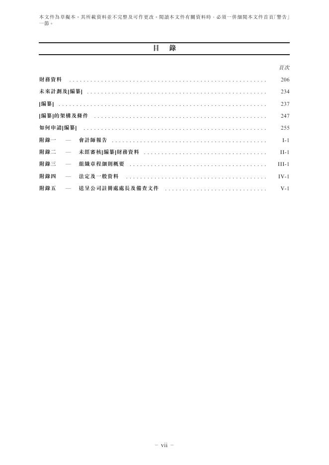 常州微亿智造科技股份有限公司港交所IPO上市招股说明书（2026年3月更新版）_第9页