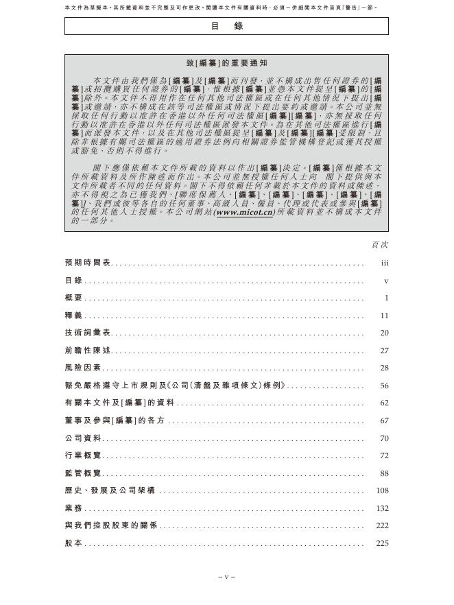 陕西麦科奥特医药科技股份有限公司官网港交所IPO上市招股说明书_第7页