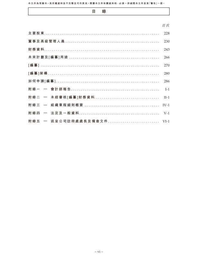 陕西麦科奥特医药科技股份有限公司官网港交所IPO上市招股说明书_第8页