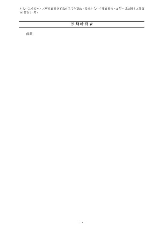 中微半导体（深圳）股份有限公司港交所IPO上市招股说明书（2026年更新版）_第6页