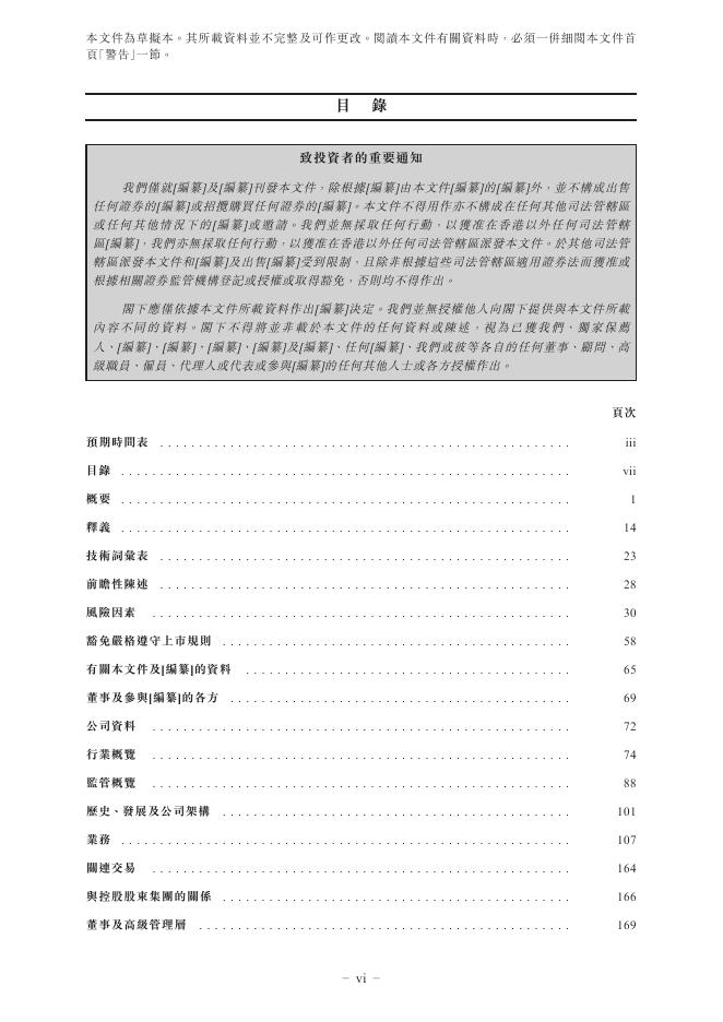 中微半导体（深圳）股份有限公司港交所IPO上市招股说明书（2026年更新版）_第8页