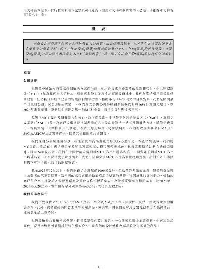 中微半导体（深圳）股份有限公司港交所IPO上市招股说明书（2026年更新版）_第10页