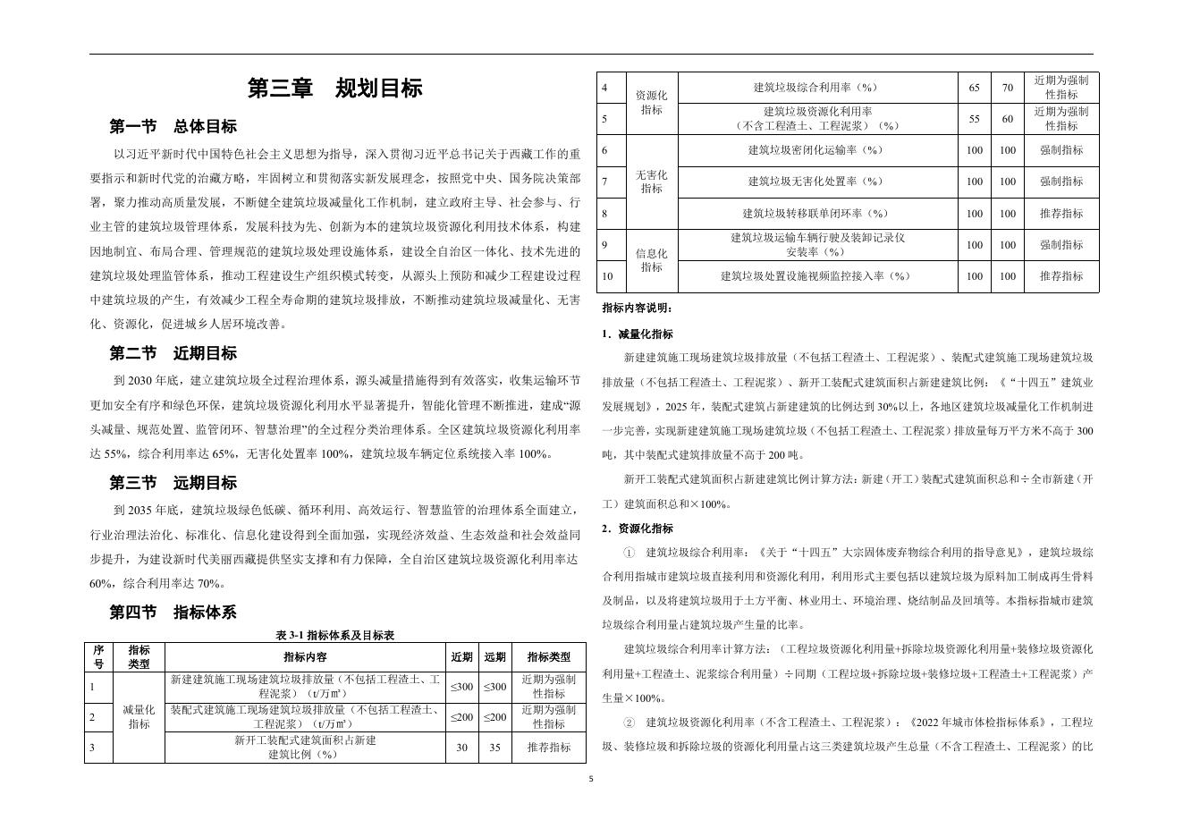 西藏自治区城市建筑垃圾治理和资源化利用体系“十五五”发展规划方案（发布稿）_第10页