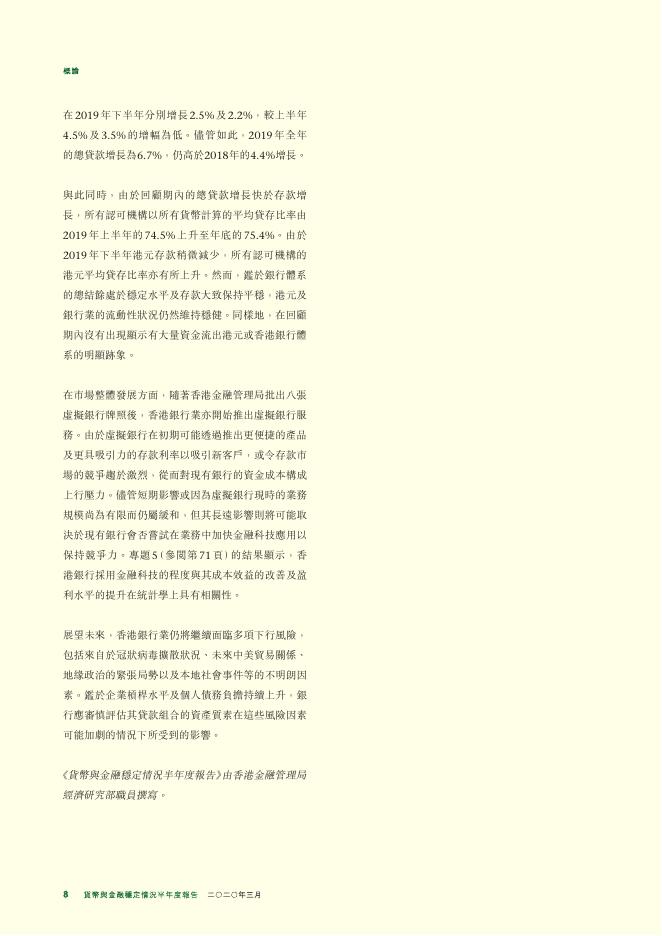 香港金融管理局：货币与金融稳定情况半年度报告（2020年3月）（繁体版）_第8页