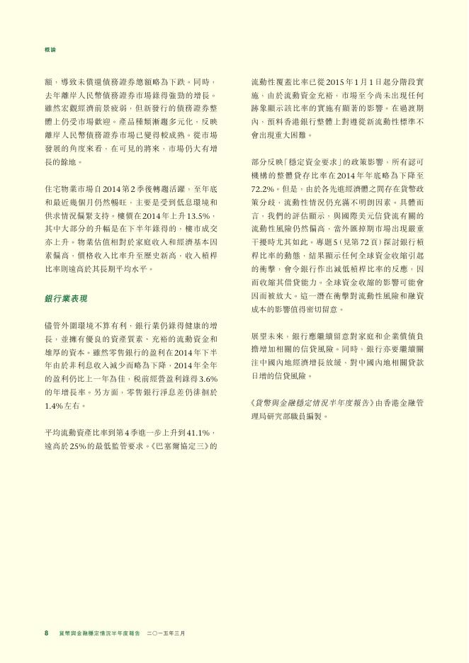 香港金融管理局：货币与金融稳定情况半年度报告（2015年3月）（繁体版）_第8页