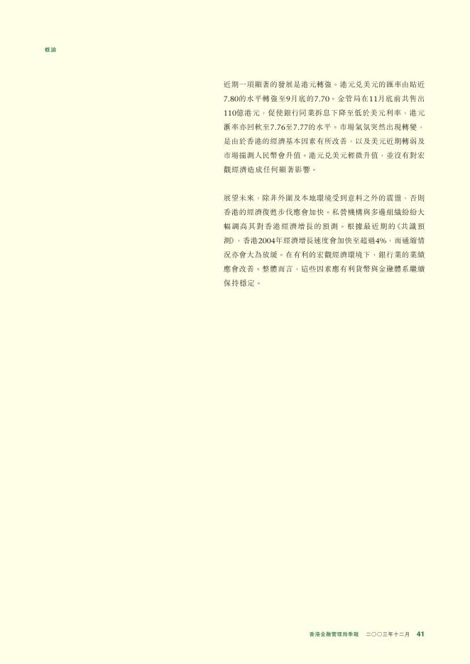 香港金融管理局：货币与金融稳定情况半年度报告（2003年12月）（繁体版）_第3页