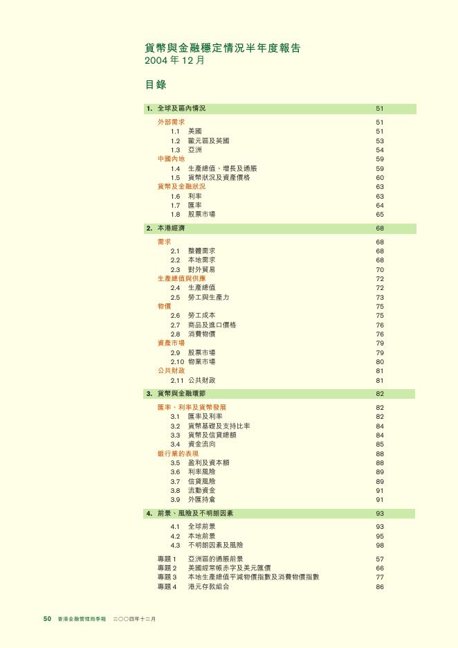 香港金融管理局：货币与金融稳定情况半年度报告（2004年12月）（繁体版）_第4页
