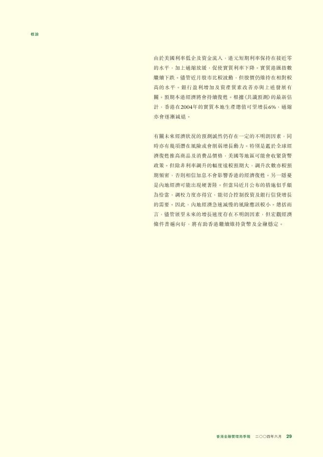 香港金融管理局：货币与金融稳定情况半年度报告（2004年6月）（繁体版）_第3页