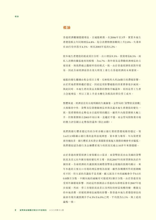 香港金融管理局：货币与金融稳定情况半年度报告（2006年12月）（繁体版）_第2页
