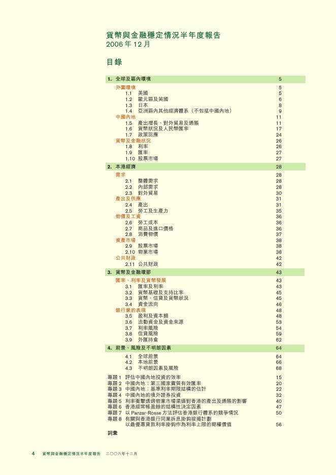 香港金融管理局：货币与金融稳定情况半年度报告（2006年12月）（繁体版）_第4页