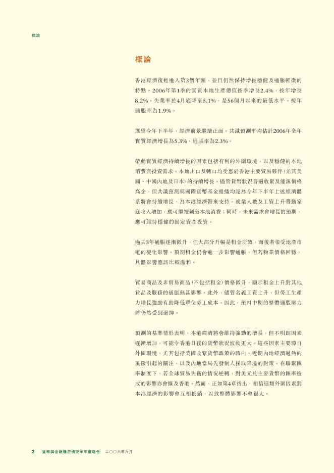 香港金融管理局：货币与金融稳定情况半年度报告（2006年6月）（繁体版）_第2页