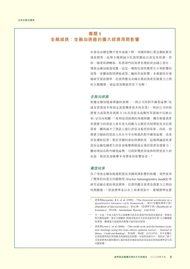 香港金融管理局：货币与金融稳定情况半年度报告（2009年6月）（繁体版）_第8页
