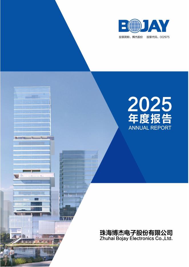 002975-博杰股份：2025年年度报告