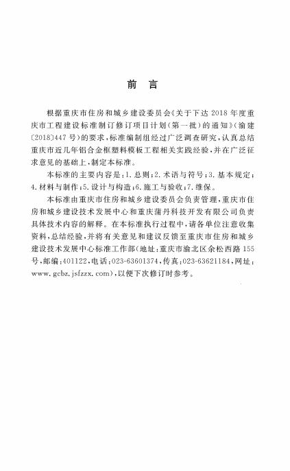 DBJ50/T 408-2022 标准预览