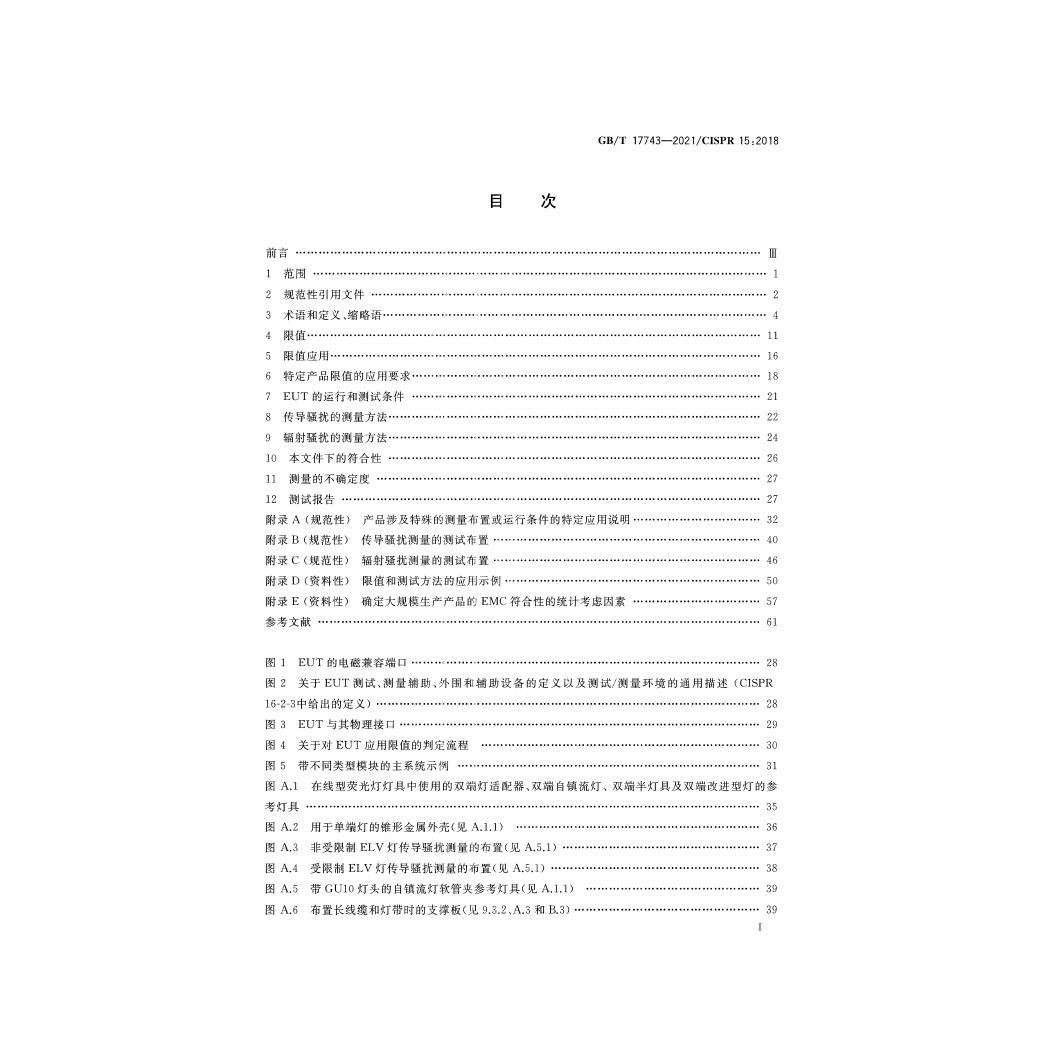 GB/T 17743-2021 标准预览