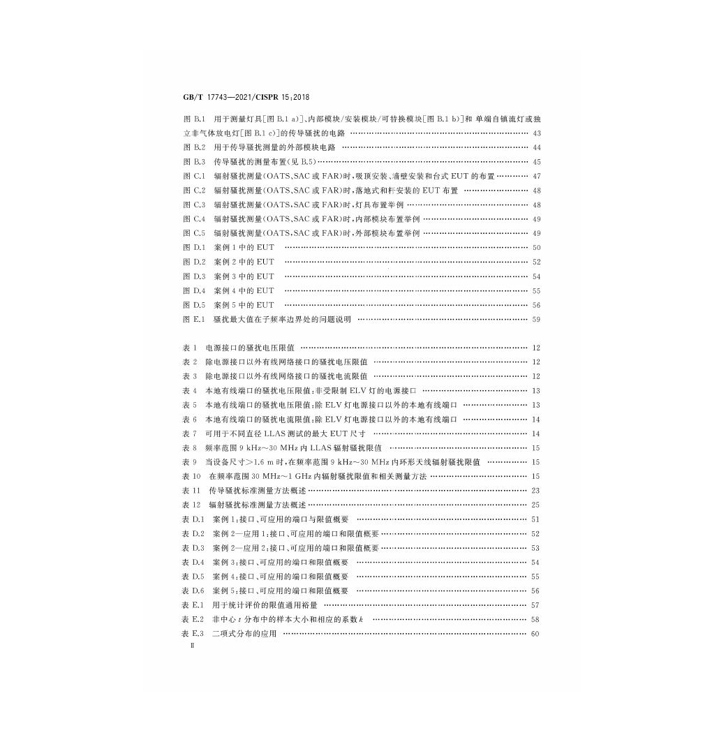 GB/T 17743-2021 标准预览