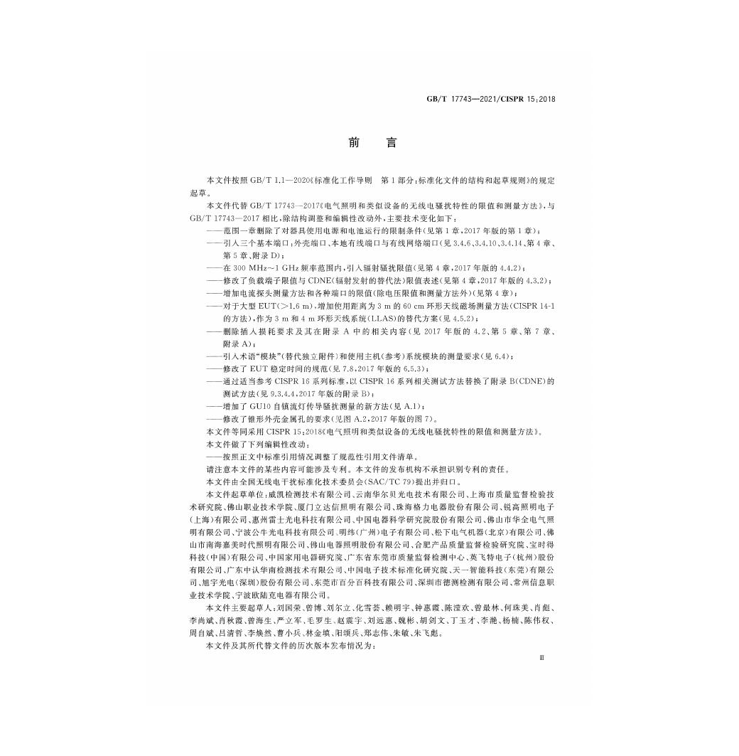 GB/T 17743-2021 标准预览