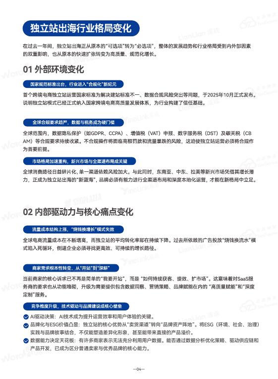 SHOPLAZZA：2026年品牌出海行动指南_第8页