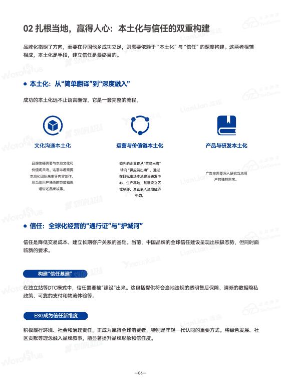 SHOPLAZZA：2026年品牌出海行动指南_第10页