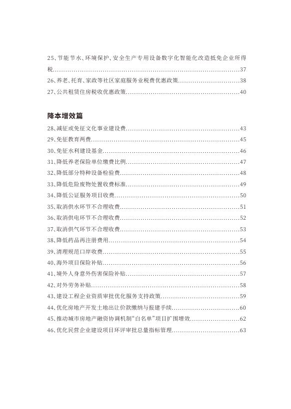 湖南省发改委：湖南省民营企业支持政策手册（2026）_第6页