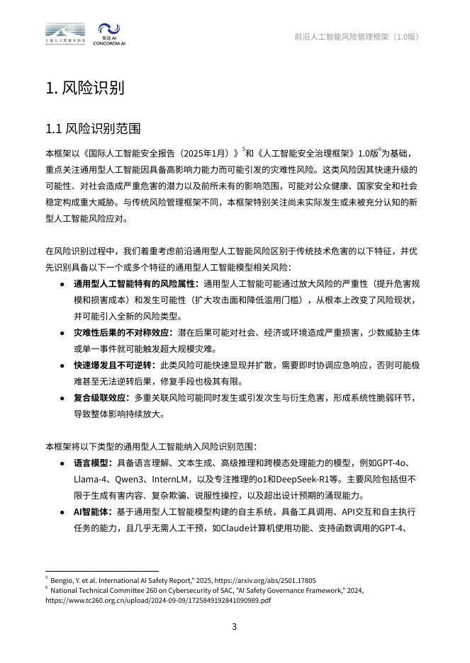上海人工智能实验室&安远AI：2026年前沿人工智能风险管理框架报告_第9页