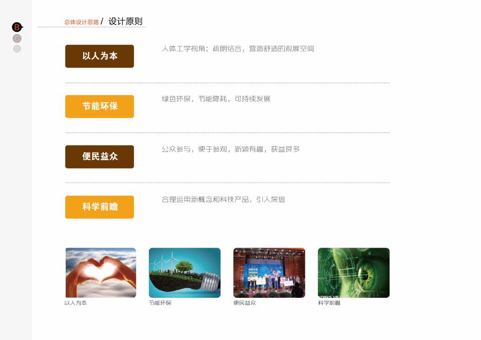 武汉周黑鸭企业参观走廊设计方案_第10页