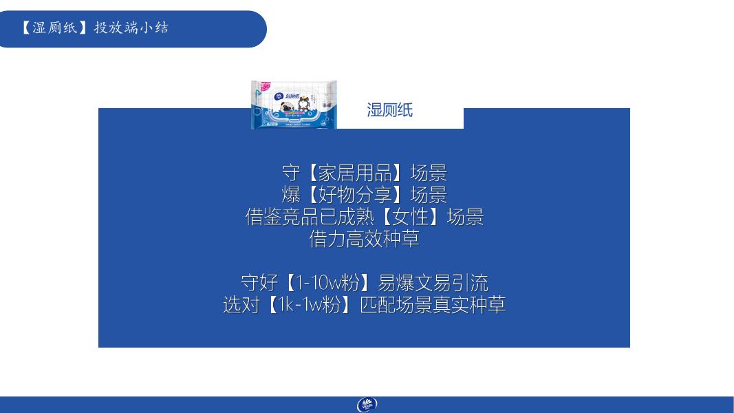 维达湿厕纸&厨房湿巾-小红书月度种草执行案_第9页