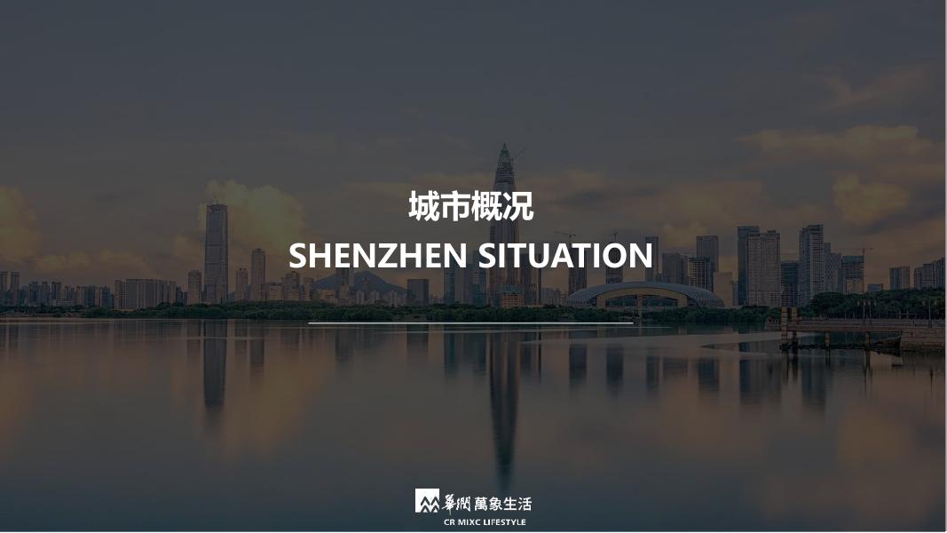深圳啤酒小镇项目规划及招商手册_第7页