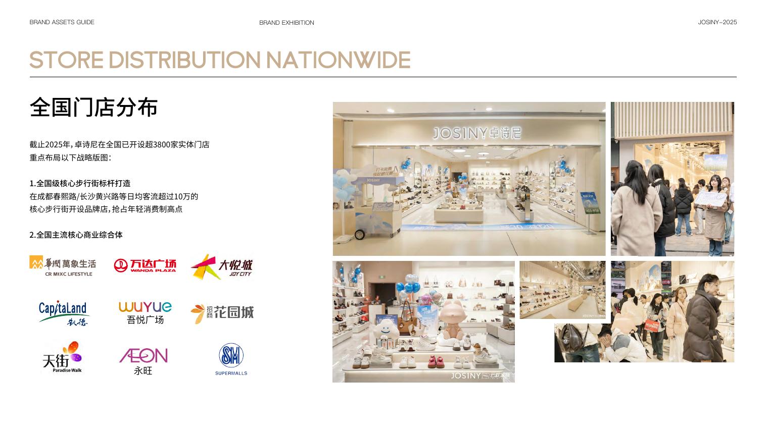 JOSINY卓诗尼女鞋品牌策划全案_第7页