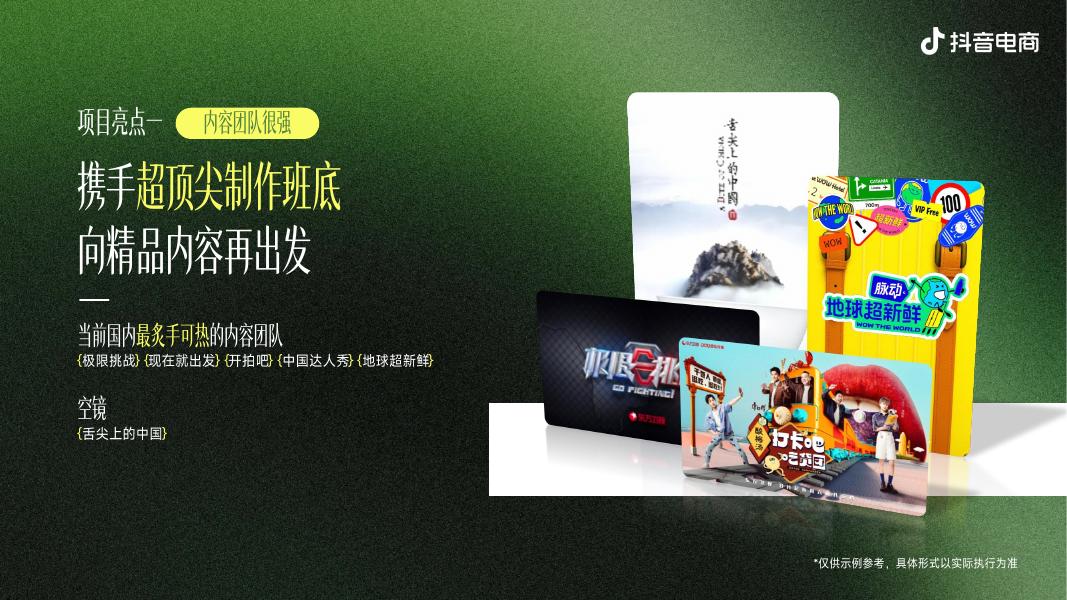 中华二十四节气之春季篇-抖音电商招商方案_第8页