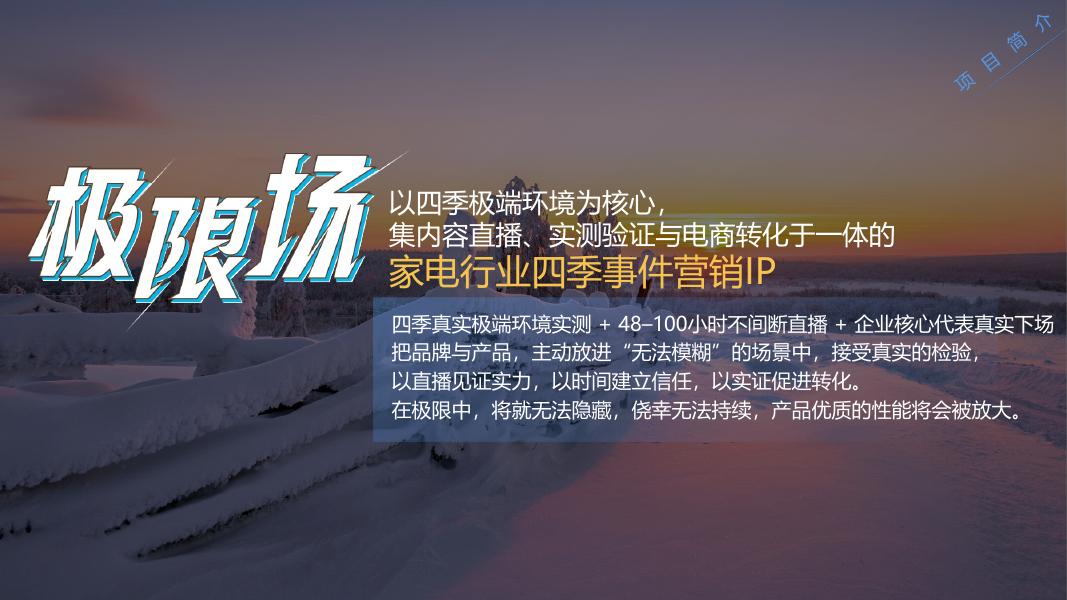 极限场-抖音家居家电行业四季事件营销IP招商方案_第6页
