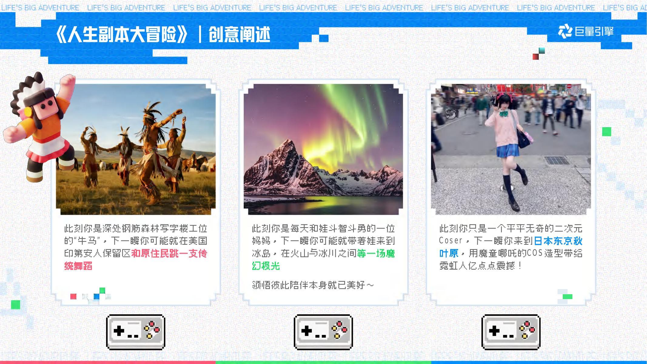 巨量引擎：人生副本大冒险招商方案_第7页