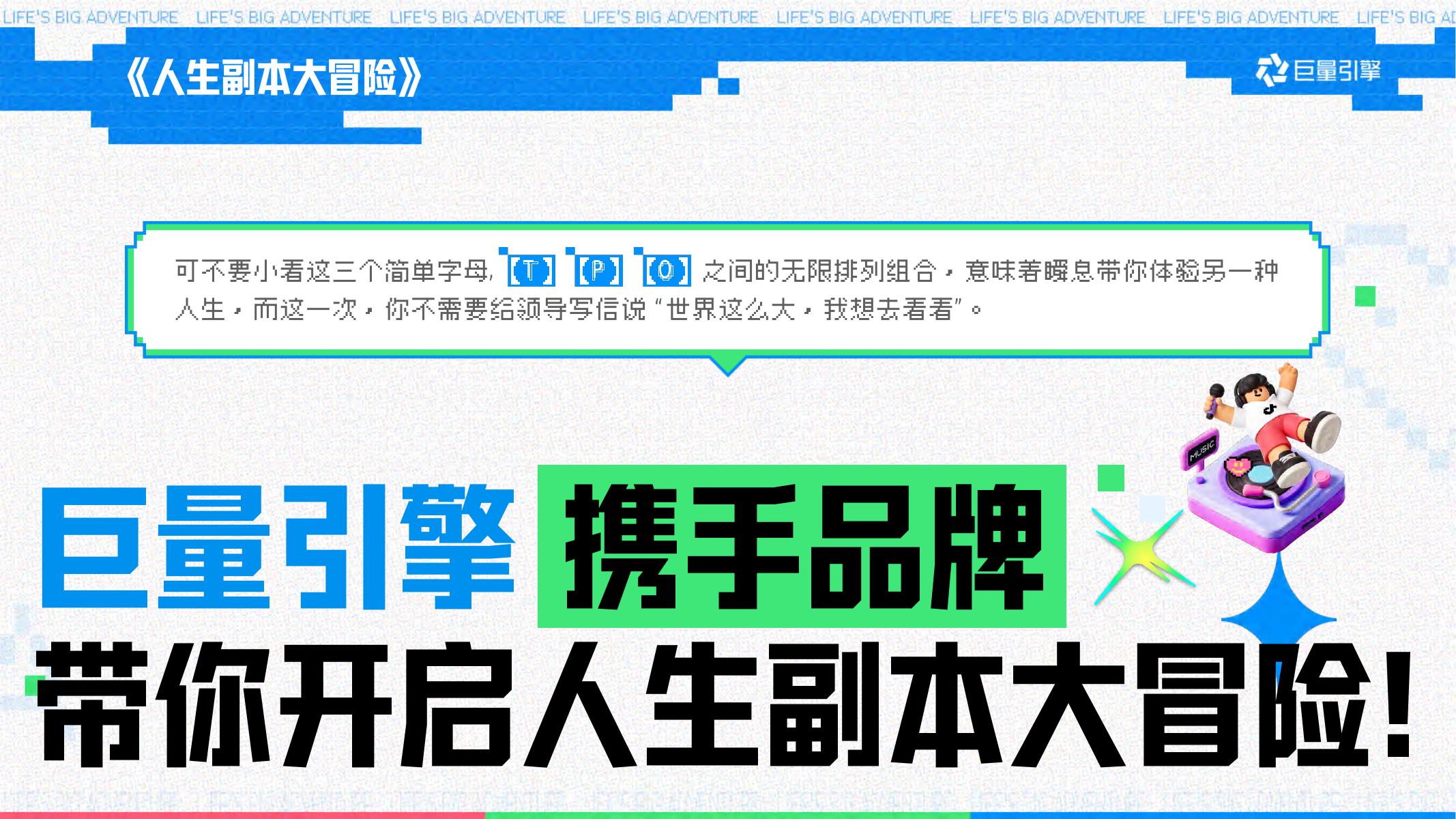 巨量引擎：人生副本大冒险招商方案_第8页