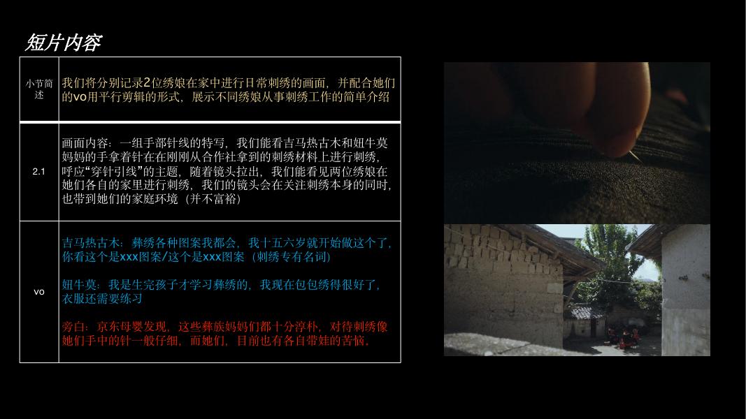 京东母婴纪录片《针藏的母爱》-短视频分镜头脚本方案_第8页