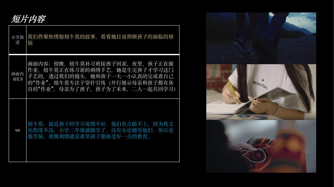 京东母婴纪录片《针藏的母爱》-短视频分镜头脚本方案_第10页