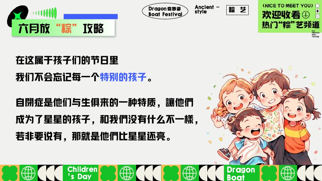 端午儿童节趣味市集地产“与粽不童·端午粽动员”六月系列活动方案_第6页