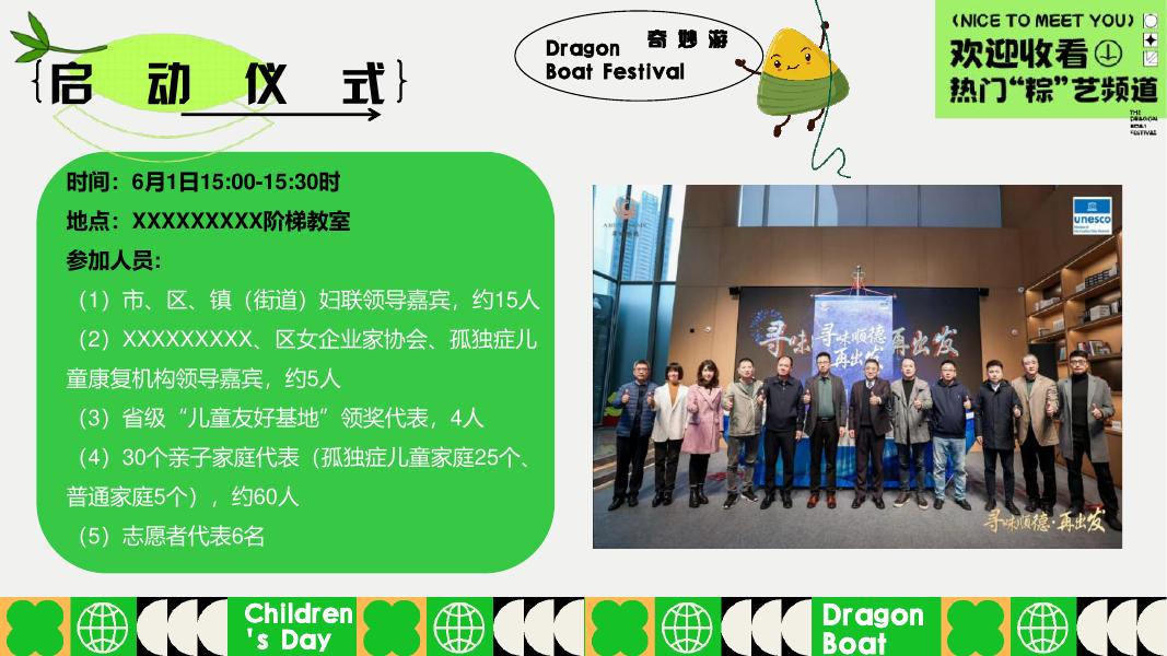 端午儿童节趣味市集地产“与粽不童·端午粽动员”六月系列活动方案_第9页