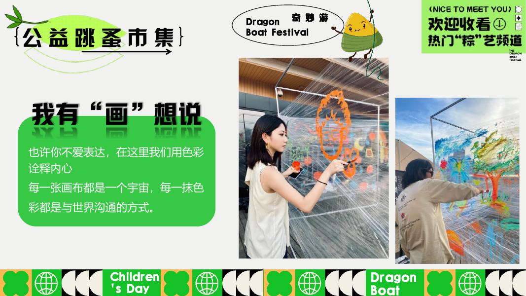端午儿童节趣味市集地产“与粽不童·端午粽动员”六月系列活动方案_第10页