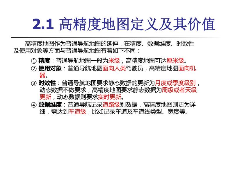 自动驾驶汽车定位技术_第7页