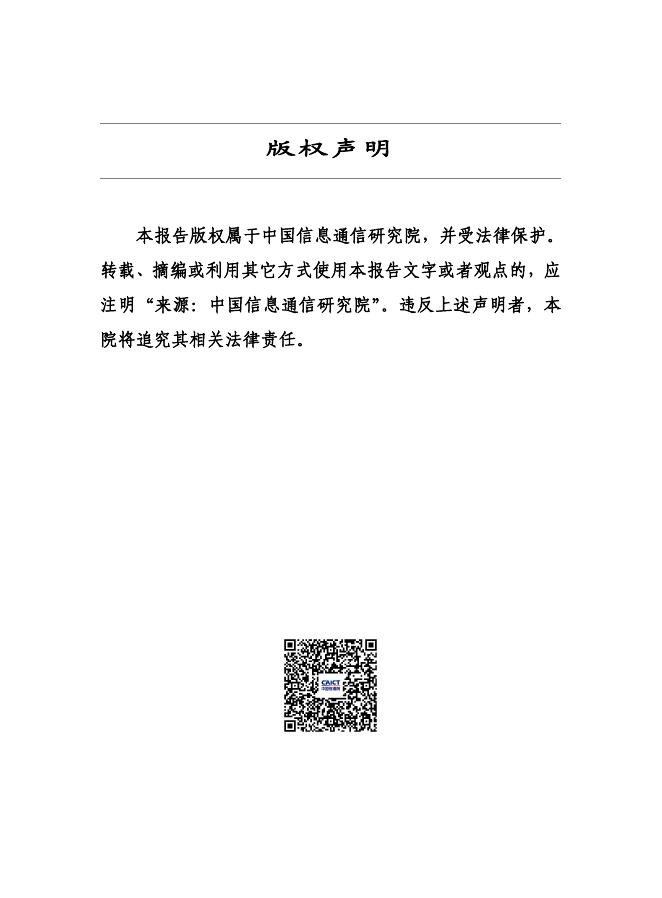 中国信通院：低空产业高质量发展路径与策略研究报告（2025年）_第2页