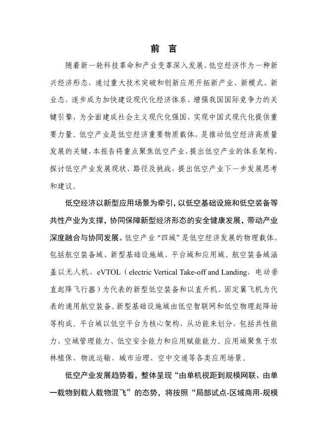 中国信通院：低空产业高质量发展路径与策略研究报告（2025年）_第3页
