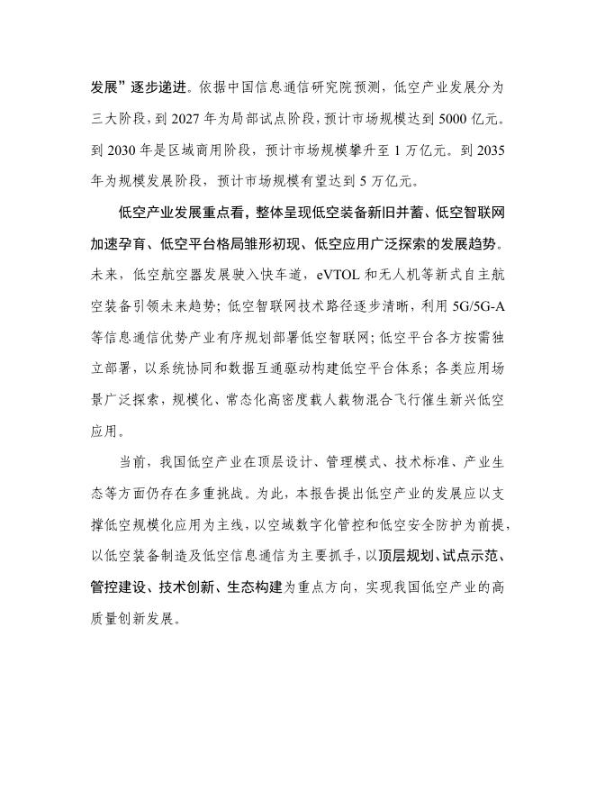 中国信通院：低空产业高质量发展路径与策略研究报告（2025年）_第4页