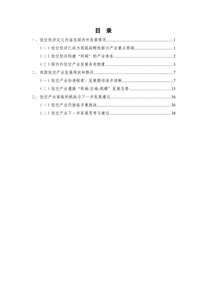 中国信通院：低空产业高质量发展路径与策略研究报告（2025年）_第5页